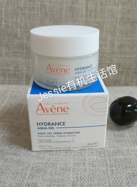 法国雅漾AVENE恒润保湿凝露补水