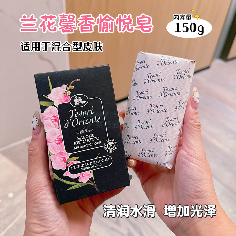 意大利进口土耳其150g原装东方宝石精油皂清洁香皂沐浴可洗脸 - 图2