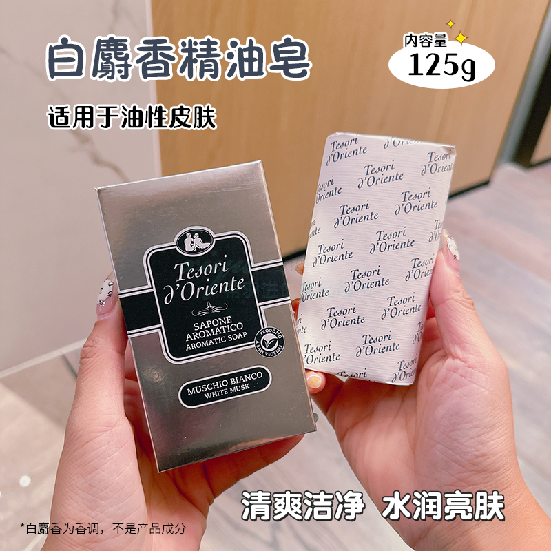 意大利进口土耳其150g原装东方宝石精油皂清洁香皂沐浴可洗脸 - 图0