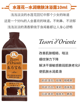 小样沐浴露东方宝石香氛沐浴乳