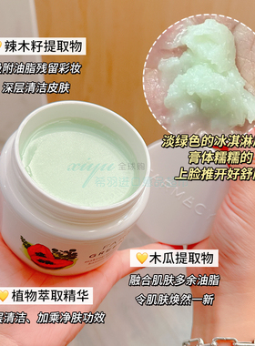 法沫溪辣木籽温和不闷痘卸妆膏
