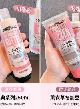 很香的英国黄油身体乳SoapGlory