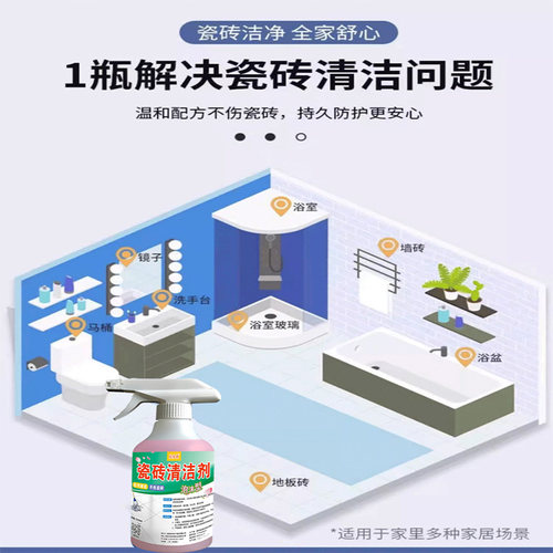 瓷砖清洁剂强力去污除垢清洗剂客厅地板拖地专用清洁液除菌除异味 - 图3