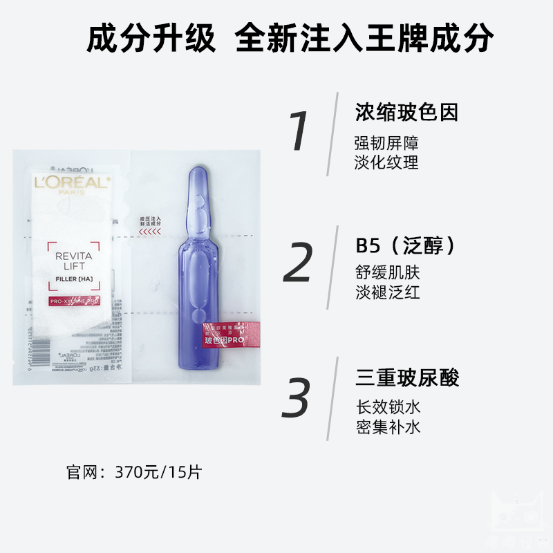 新品升级 欧莱雅玻色因安瓶面膜5片/15片复颜玻尿酸水光充盈鲜注 - 图0