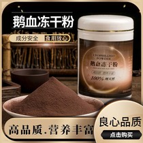 Frozen powder of goose blood (100 gr)
