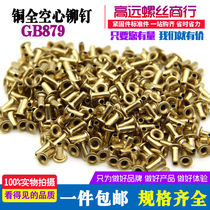 (M1 5M2M2 5M3) hollow copper rivet copper cock eye-buttoned rivet-through-hole rivet single-machine tube