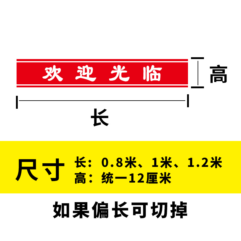 公司办公室餐饮店面玻璃门贴欢迎光临防撞条腰线防水防嗮贴膜贴纸 - 图0