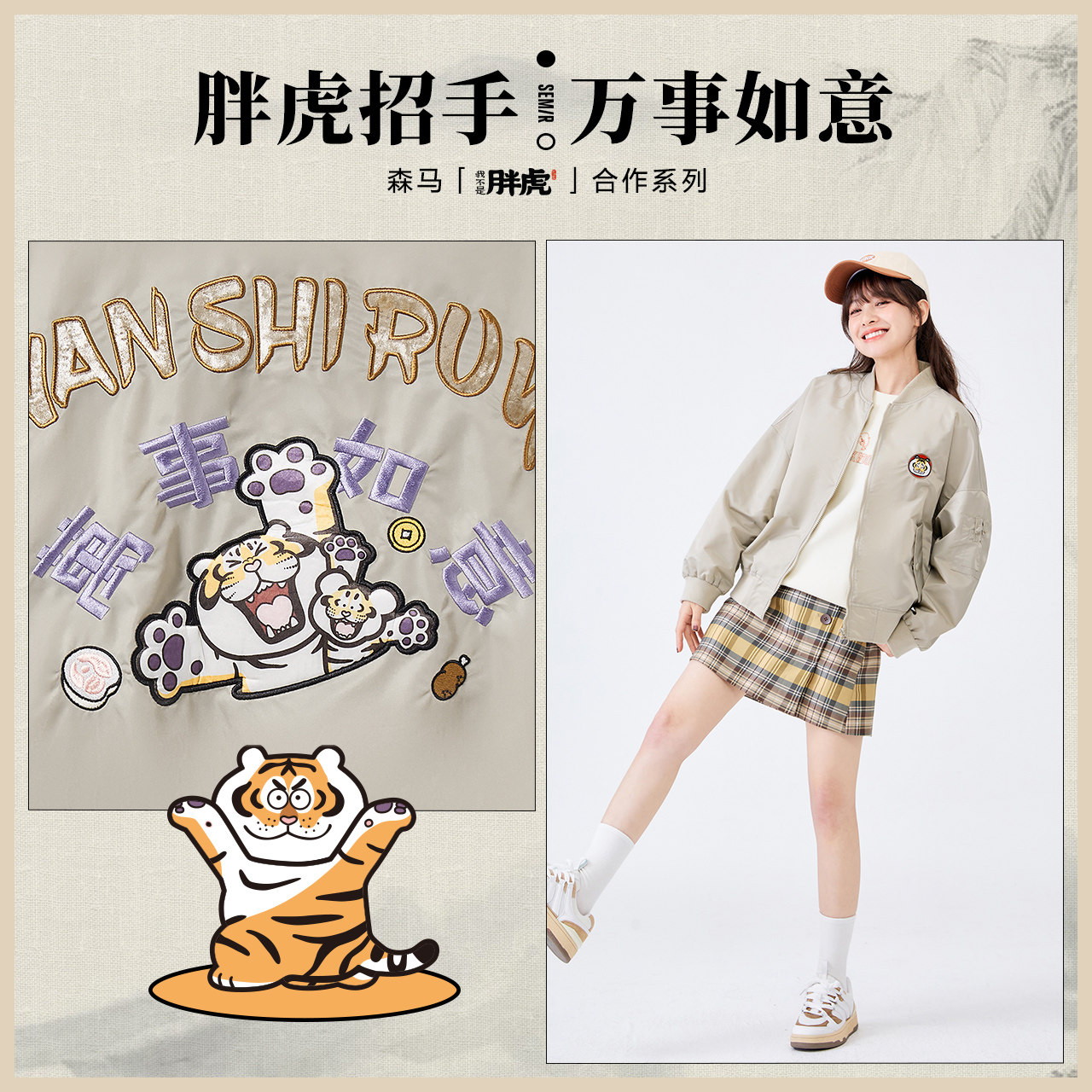 [我不是胖虎系列]森马2022春季夹克 森马裕伟短外套