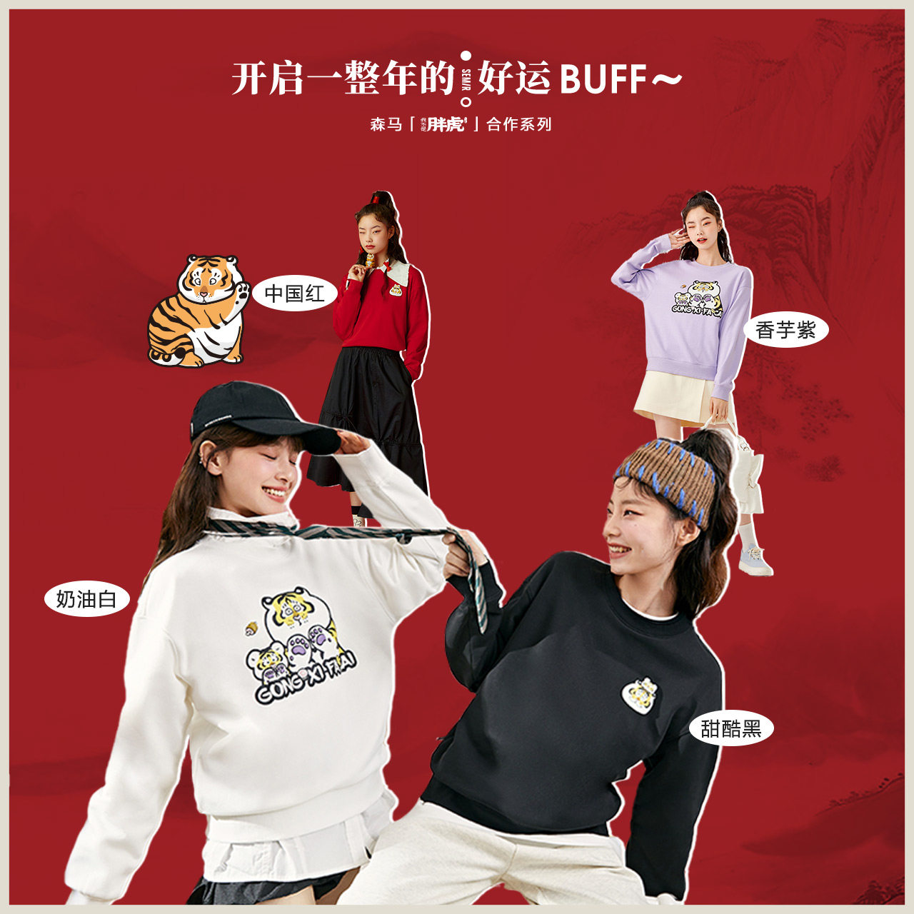 我不是胖虎系列森马圆领卫衣女2022 森马裕伟卫衣/绒衫