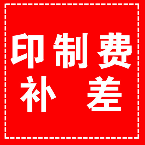 邮费补差价印制费补差链接代刻邮费链接代刻补差邮费热转印刻字 - 图1
