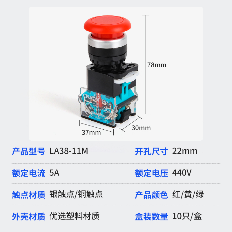 自复位按钮开关 LA38-11M 蘑菇头按钮Ф22MM 一开一闭 - 图2