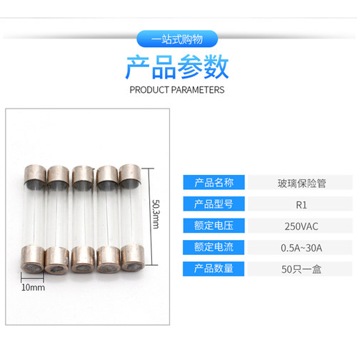 R1玻璃管芯子 10*50mm 保险丝芯子 熔丝管 1A 3A 6A 30A 50只/盒 - 图0