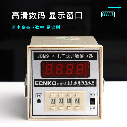 JDM9-4/6电子式计数继电器 数显计数器计数器停电记忆 预置计数器 - 图1