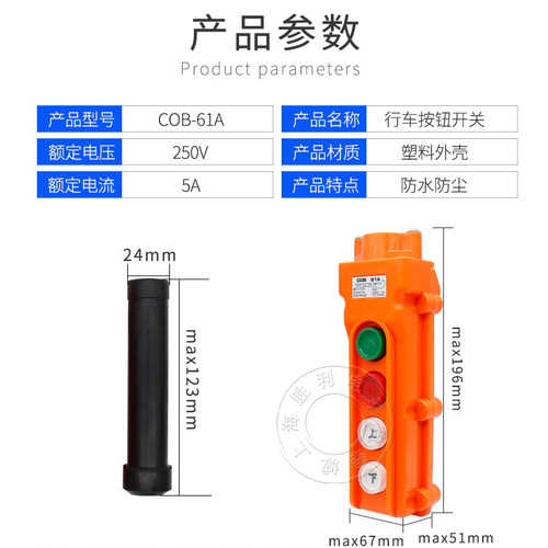 COB61A防水型行车按钮COB-61A起重机开关 电动葫芦开关 - 图1