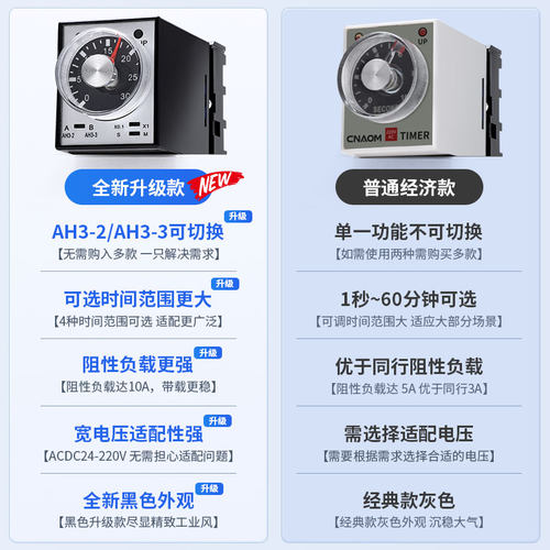 AH3-3时间继电器AH3-2直流AC220V通电延时定时器DC24V DC12V 8脚 - 图1