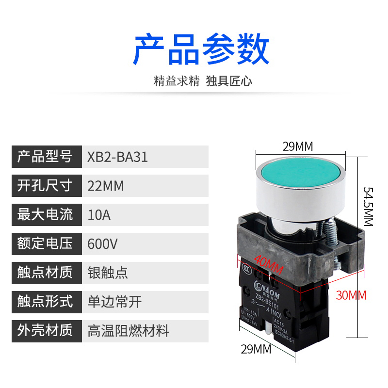 XB2-BA31C BA31C平头绿色按钮启动按钮开关合金铜件银点-图0