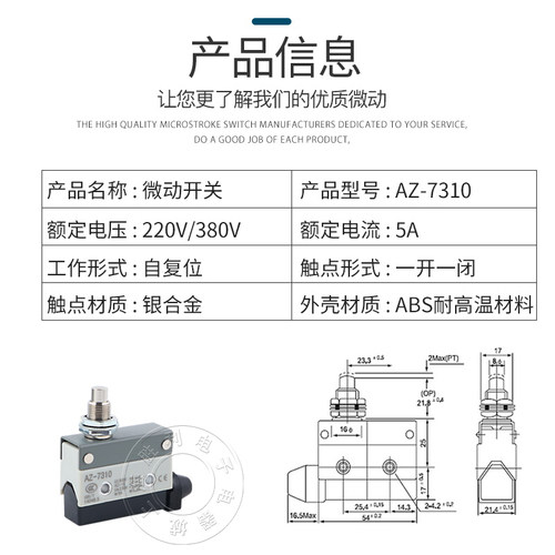 AZ-7310 TZ7310 AZ7110 TZ7110 微动开关 限位开关 - 图1