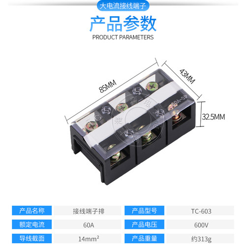 TC-603/4/5/2固定式大电流接线端子排接线排(3P) 60A3位4P5P2P - 图0