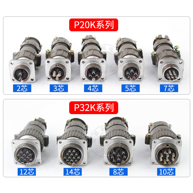 航空插头插座 连接器 p20-2芯 3芯 4芯 5芯 7芯圆形工业接头20mm