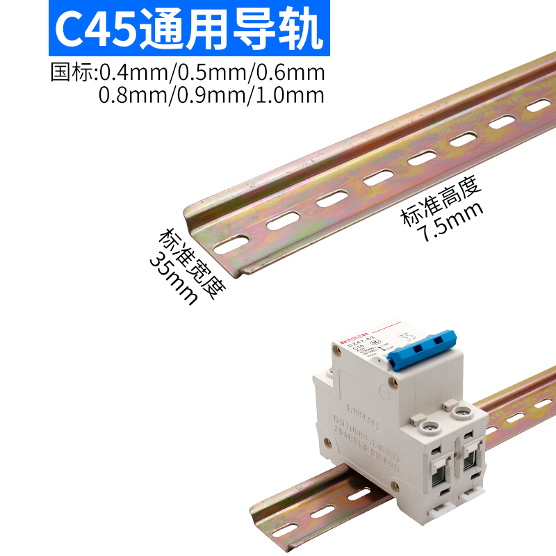 国标导轨35mm宽C45导轨继电器空开U型钢质JF5高低断路器DZ47导轨 - 图1