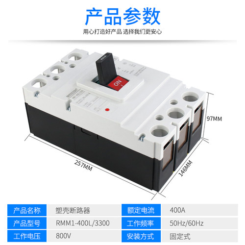 RMM1-400L/3300 三相三线3p塑壳断路器225A/250A/315A/350A/400A - 图0