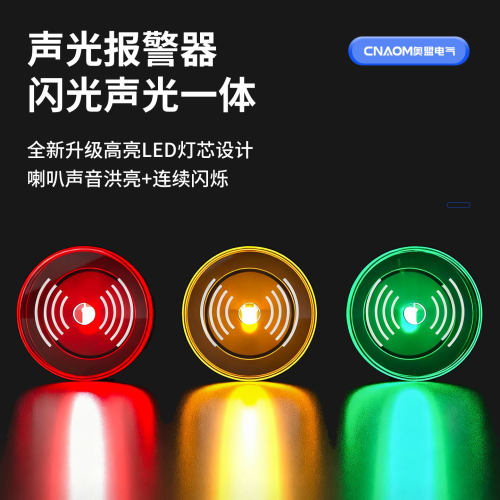 LED闪光蜂鸣器AD16-16SM报警灯220V 380V 110V声光报警器开孔16MM - 图2