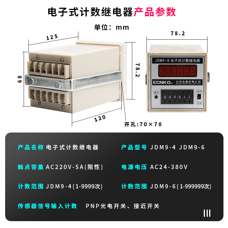 JDM9-4/6电子式计数继电器数显计数器计数器停电记忆预置计数器-图0