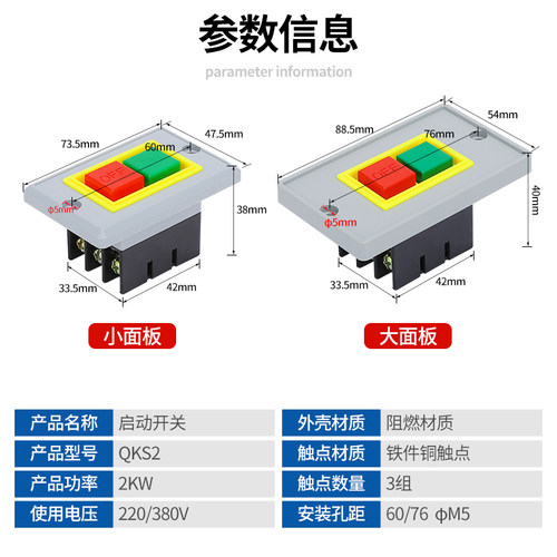 QKS2-5按钮开关台钻启动开关大小面板起动开关停止绝缘压扣开关 - 图1