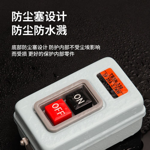 TBSN-330 315动力用押扣开关 启动开关 控制按钮盒 3P 30A 3.7KW - 图1