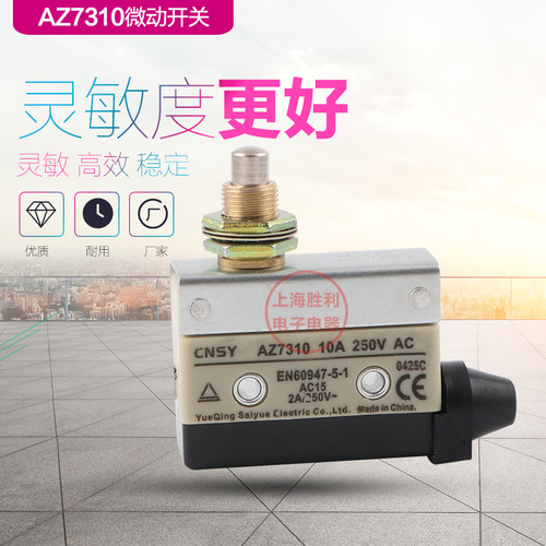 AZ-7310 TZ7310 AZ7110 TZ7110 微动开关 限位开关 - 图0