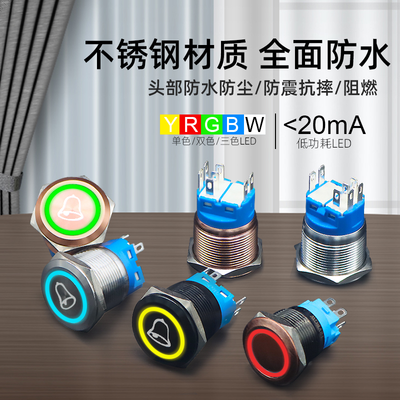 酒店门铃按钮19mm22mm25双色三色红绿白黑古铜壳定制按键金属开关