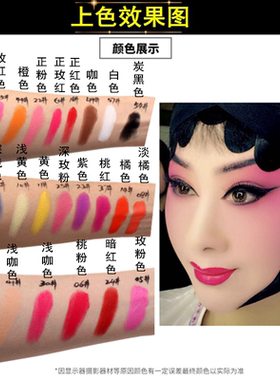 戏曲用品胭脂京剧花旦舞台眼影