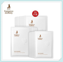 Kangaroo Mom niacinamide whitening Tibright pregnant woman mask Moisturizing Moisturizing Pregnancy Breastfeeding special skin-care products