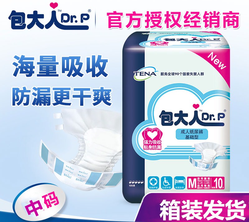 包郵包大人基礎經濟型M中號成人紙尿褲老年人尿不溼尿布男女通用
