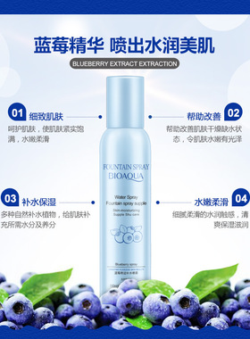 蓝莓桂花温泉喷雾爽肤水