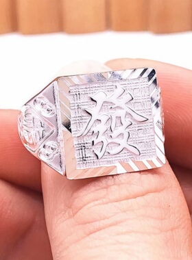 发字银色戒指可调节男款开口扳指大码四方来财发财寿龙父亲节礼物