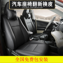 Car seat Refurbished Leather Interior Retrofit Bag Genuine Leather Rapleather removable and ordered as Bull Leather All Surround Saddle Cover