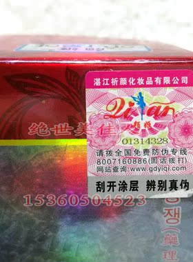 包邮正品颜姬再生素美肤