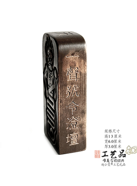 雷击老枣木伏羲大帝仿古装藏令牌