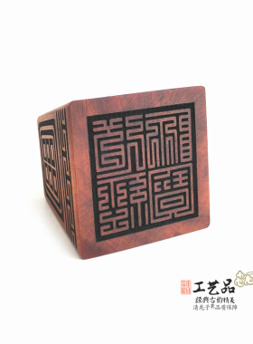 道经师宝雷击枣木印章法印