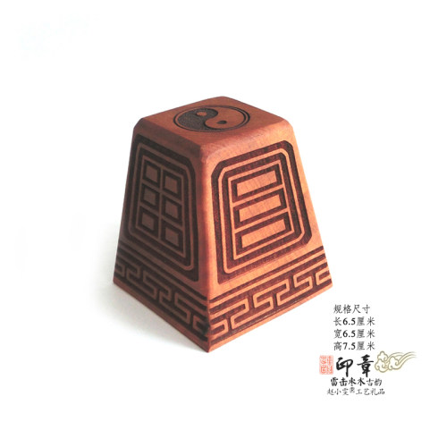 北极紫微大帝印文雷击枣木印章龙章凤篆篆刻图章祭炼法印道家用品 - 图2