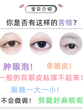 无痕隐形透明肤色素之然双眼皮贴