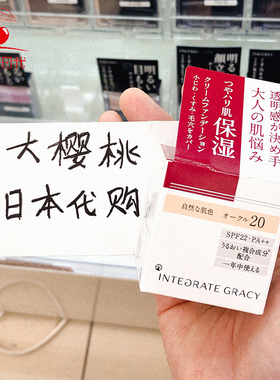 日本资生堂integrate遮瑕