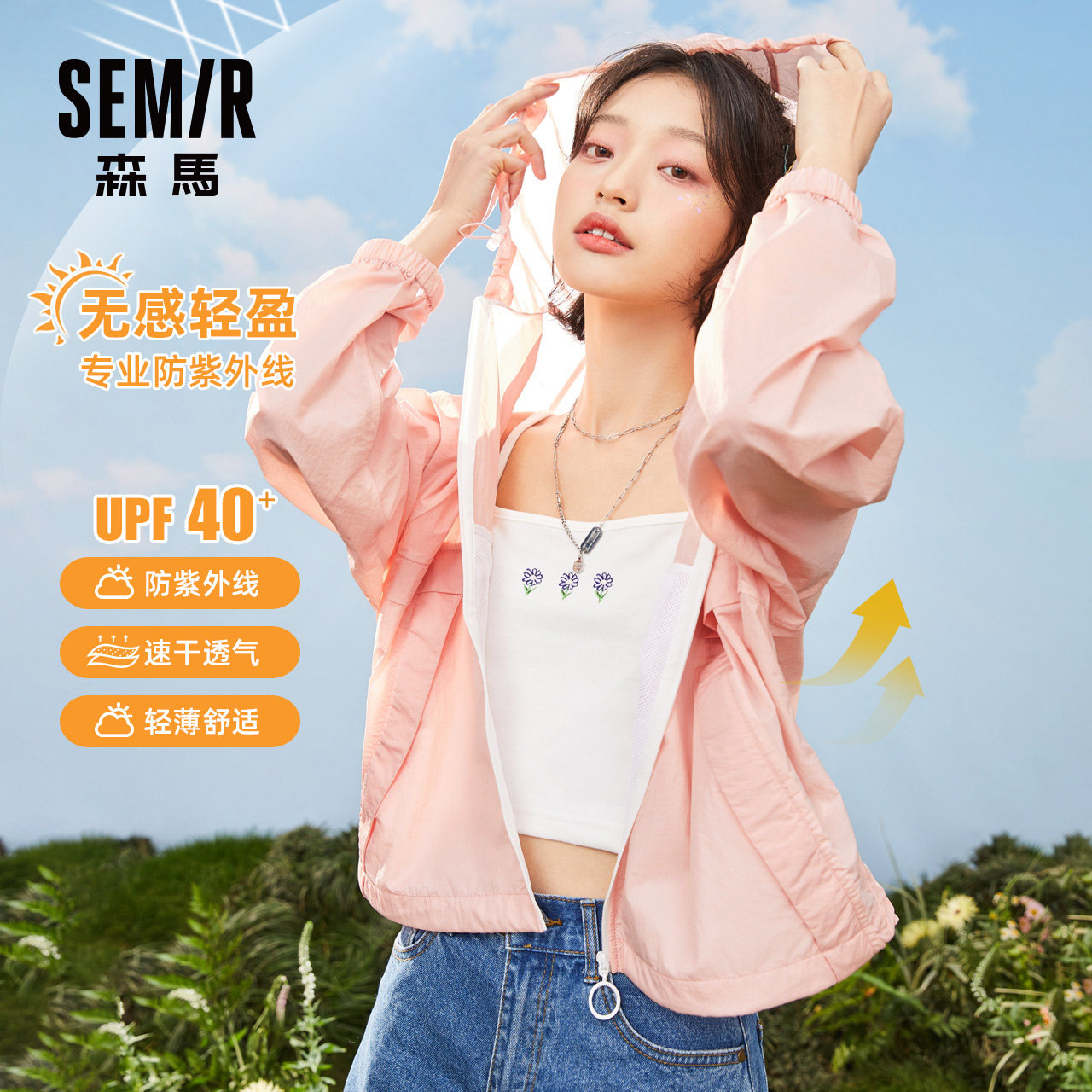 森马2022夏季新款外套透气薄防晒服 森马妙步短外套