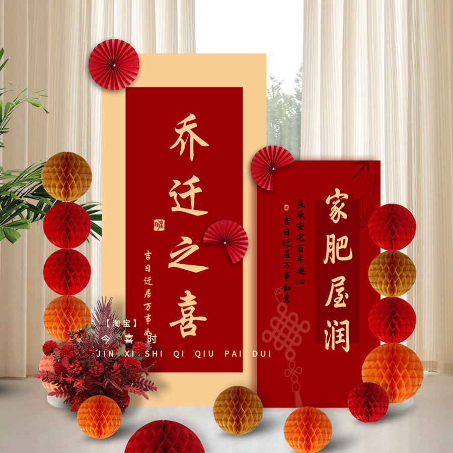 乔迁之喜新居门口布置kt板入户门装饰搬新家入宅仪式感新房布置,淘宝优惠券,粉丝福利购,淘宝优惠卷