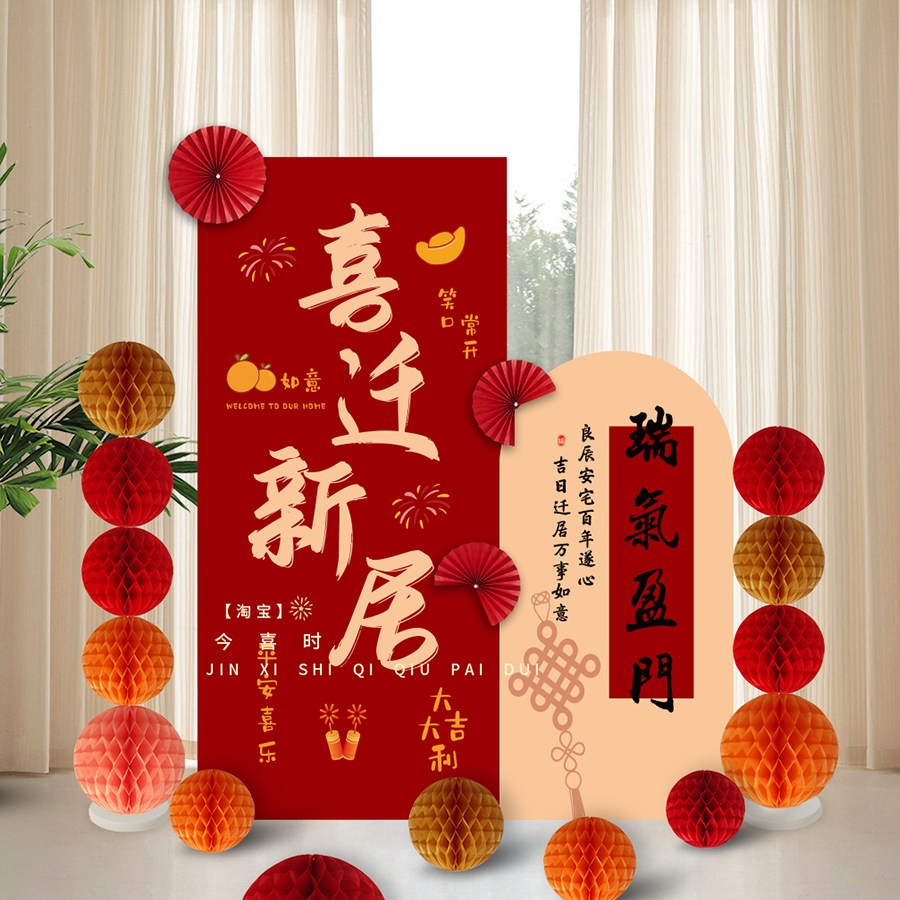 乔迁之喜新居门口布置kt板入户门装饰搬新家入宅仪式感新房布置,淘宝优惠券,粉丝福利购,淘宝优惠卷
