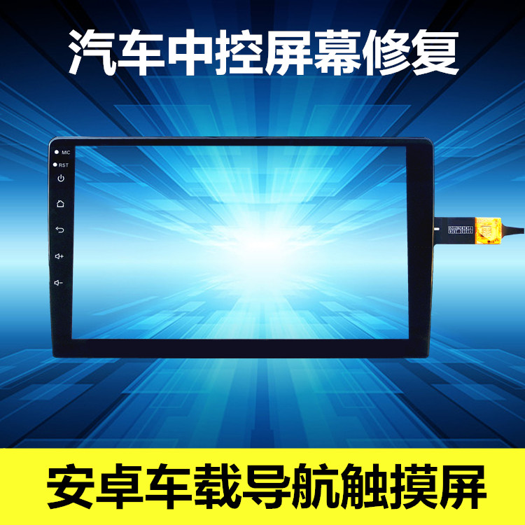 9寸10.2寸2.5D触摸屏汽车导航车载通用电容外屏幕中控钢化屏GT911 - 图3
