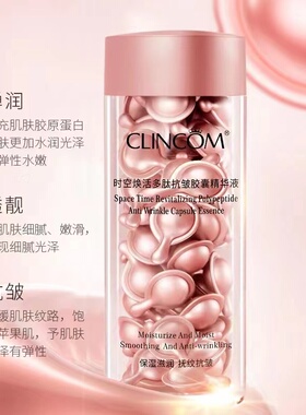倩蔻时空焕活多肽抗皱胶囊精华液女补水保湿面部紧致淡纹粉胶精华