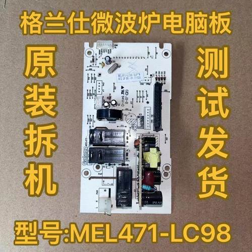 G80F23CN3L-C2(B6)(R0)格兰仕微波炉MEL471-LC98-LCM8-LCL8 - 图0