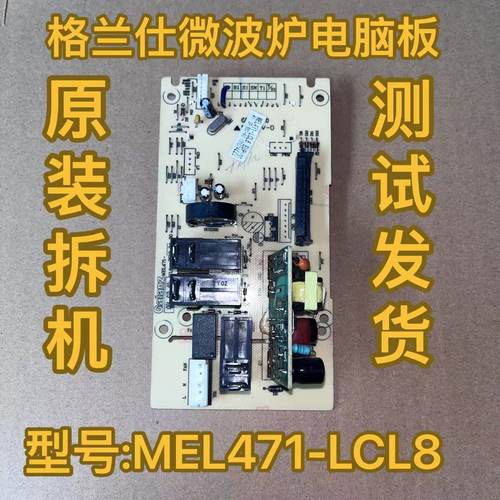 G80F23CN3L-C2(B6)(R0)格兰仕微波炉MEL471-LC98-LCM8-LCL8 - 图1